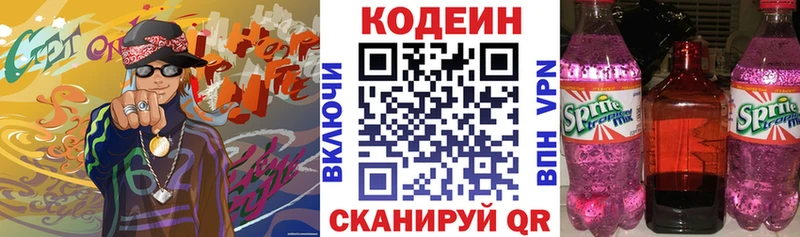 Кодеиновый сироп Lean напиток Lean (лин)  Купить закладки  Харабали 
